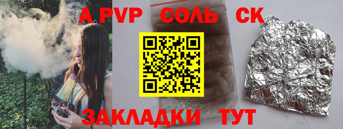 A-PVP  Вход с VPN  A PVP мука  А ПВП Соль  Краснокамск  A-PVP СК 