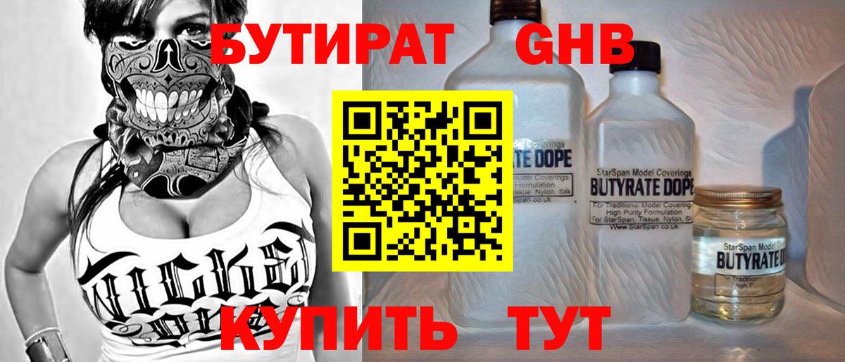 БУТИРАТ  Вход с VPN  Краснокамск  БУТИРАТ оксибутират 