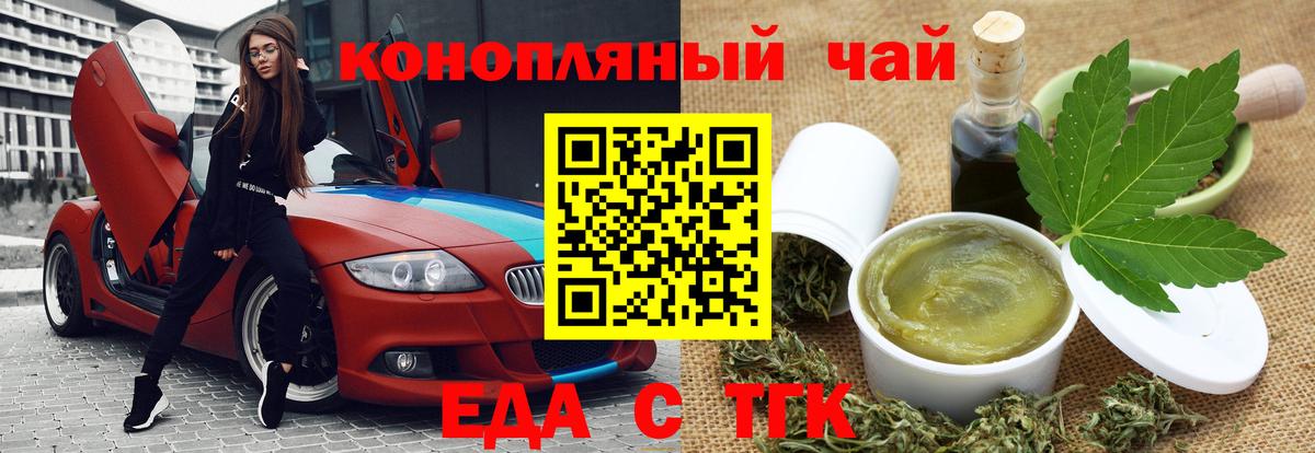 Еда ТГК марихуана Краснокамск