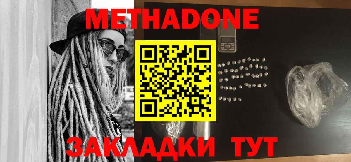 Метадон белоснежный  Вход с VPN  Краснокамск  Метадон мёд 